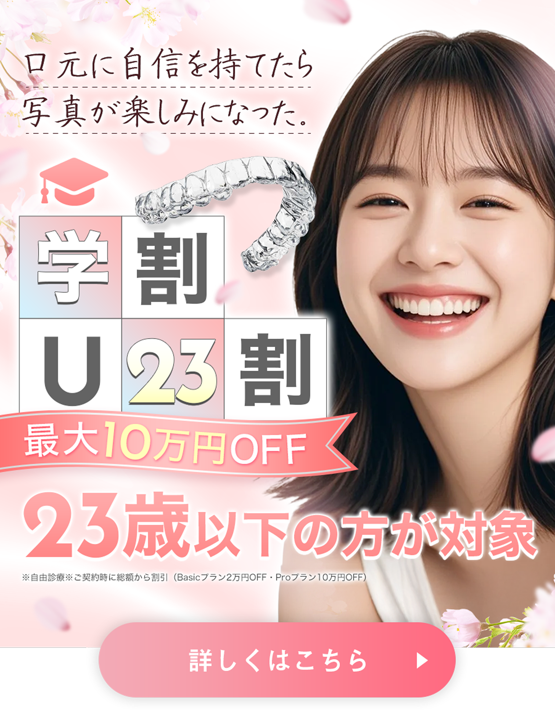 U23学割 - 23歳以下限定価格