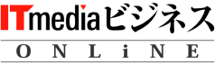 ITmediaビジネスOnline